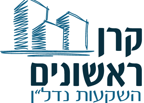 קרן ראשונים - השקעות נדל"ן בארצות הברית